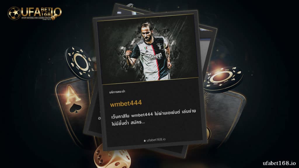 เติมเงิน wmbet